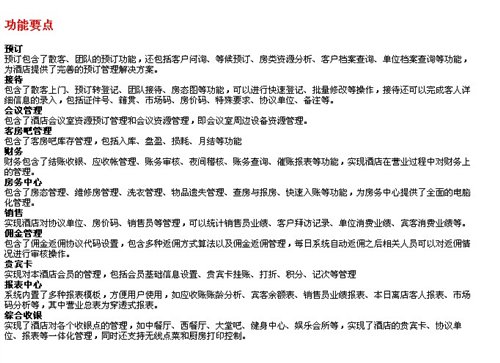 行业用户首选 用友T6-酒店管理软件荐