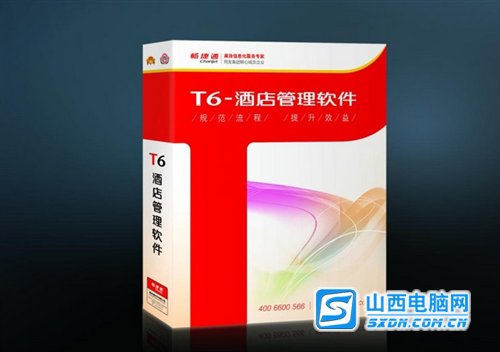 图为：用友T6-酒店管理软件